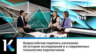 Всероссийская перепись населения: об истории исследований и о современных технологиях переписчиков