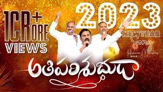 ATHIPARISHUDUDA || LATEST VERSION ||  LYRICS || CHRISTIAN SONG......