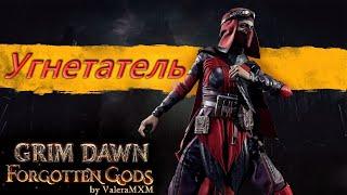 Всем любителям Grim Dawn дуальщик на топорах Угнетатель