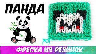 ПАНДА фреска из резинок на станке | Panda Rainbow Loom Bands