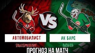 НАДЁЖНЫЙ ПРОГНОЗ НА ХОККЕЙ СЕГОДНЯ | ВАЛУЙНАЯ СТАВКА РОССИЯ КХЛ 29.09.2024