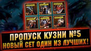 СЕТ ОТВАГИ зайдет на любого героя, но есть и минус - RAID Shadow Legends