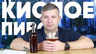 Рецепт кислого пива. Часть 1. Berliner Weisse