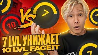 Талант на 7 LVL УНИЖАЕТ 10 LVL FACEIT. Как так вышло?