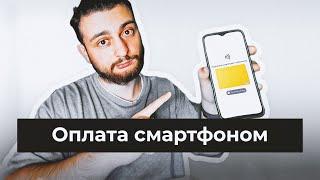 Как оплачивать с телефона? Добавить карту в телефон - Google Pay, Apple Pay, Mir Pay