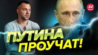 АРЕСТОВИЧ: Зеленский добьется, что Путина ПРОГОНЯТ из всех организаций @arestovych