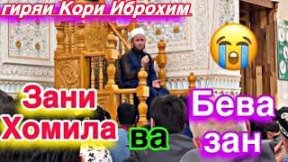 Кори Иброхим 2022 Зани хомиладор ва Бевазани Факир кисса #душанбе