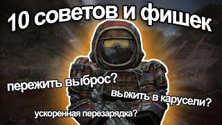 STALCRAFT Полезные Советы и Фишки в Сталкрафт