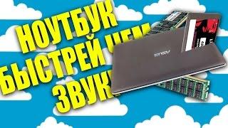 ДЕЛАЕМ ИЗ НОУТБУКА САМОЛЕТ! | Как поменять оперативку в ноутбуке ASUS N550!