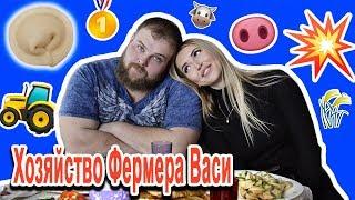 ВАСИЛИЙ КАМОЦКИЙ | Жизнь фермера без пощёчин