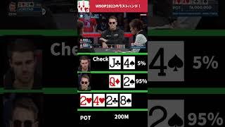 WSOP2022ラストハンド！#poker #casino #ポーカー#WSOP