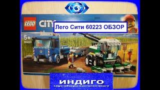 Лего Сити 60223 ОБЗОР Транспортировщик для комбайнов Lego City