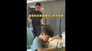 父亲节到了，咋们当然要有仪式感啦#爸爸带娃 #父亲节快乐 #爸爸也在偷偷期待父亲节礼物