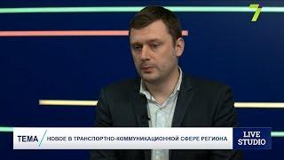 Новое в транспортно-коммуникационной сфере региона