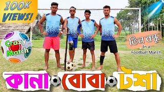 কানা বোবা টশা পার্ট 2  রাজবংশী কমেডি ভিডিও // Nongra sushant // Kana boba tosha in football