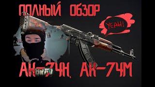 Escape from tarkov - Полный обзор AK-74Н/АК-74M