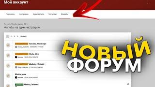 ЧУДО! НОВЫЙ ФОРУМ НА AMAZING ONLINE