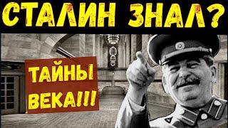 СТАЛИН ВСЕ ЗНАЛ - СТРАШНЫЕ ТАЙНЫ МЕТРО МОСКВЫ!