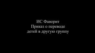 2022.05.03 - Приказ о переводе детей в другую группу