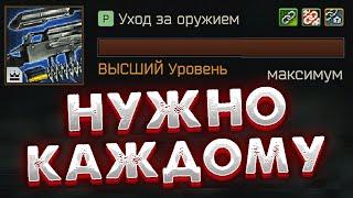 Уход за Оружием, Навык Который Стоит Качать Всем  Полный и Доступный Разбор в Escape From Tarkov