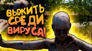 ВЫЖИТЬ СРЕДИ ВИРУСА! - НОВЫЙ THE FOREST ОБНОВИЛИ! - The Infected