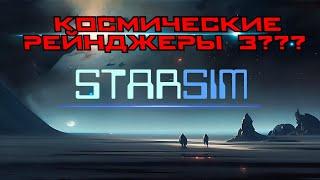 Космические рейнджеры 3 в разработке? [ #STARSIM ]