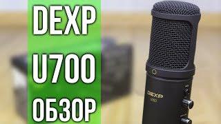 Краткий обзор на микрофон Dexp u700+(тест звука).