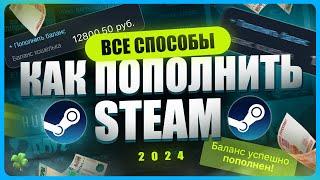 Как пополнить Steam 2024