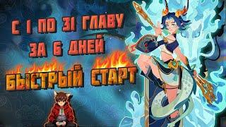 ПОДРОБНЫЙ ГАЙД ПО АФК АРЕНЕ! КАК БЫСТРО ДОЙТИ ДО 31 ГЛАВЫ!