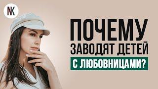 Зачем мужчинам внебрачные дети? | Психолог Наталья Корнеева