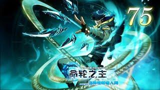 【命轮之主！当异变降临人间】第75集：你…输了！| Lord of the Wheel of Fortune #热血 #奇幻 #冒险 #末日 #动态漫画 #爱看动漫