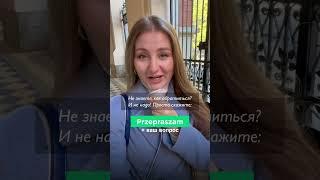 #польский #польскийязык #польскийязыкснуля #польскийснуля