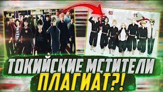 ТОКИЙСКИЕ МСТИТЕЛИ – ПЛАГИАТ?! | 7 аниме похожих на ТОКИЙСКИХ МСТИТЕЛЕЙ | Манга x Аниме