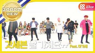 [Weekly Idol] GOT7’s 2x speed “If You Do” l EP.261