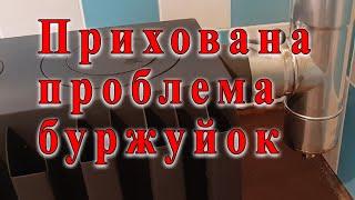 УВАГА Не купуйте буржуйку (металеву грубку, пічку), допоки не подивитесь це відео