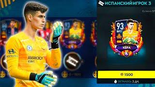 #4 Большой тест | вратарь Kepa из Карнагола FIFA 20 MOBILE