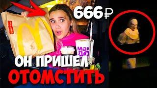 МЫ СБИЛИ ЕГО   НЕ ДЕЛАЙ ЗАКАЗ НА 666р В МАКДОНАЛДСЕ В 3 часа НОЧИ диана ди пеннивайз