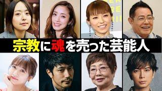 宗教にドはまりしている芸能人20選