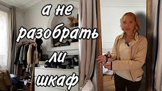 Расхламляю Старый Осенний ГардеробПродаю Сумку