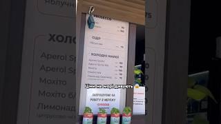 Ціни в Одесі  #одеса #море #стб #ukraine #odesa #ціни
