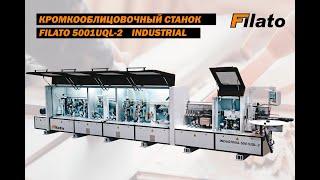 Кромкооблицовочный станок Filato 5001UQL 2 INDUSTRIAL | Процесс облицовывания прямолинейной кромкой