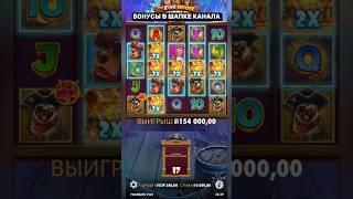 ШИКАРНЫЙ ЗАНОС В Dog House Muttley Crew  Пиратские собаки #занос #максвин #заноснедели