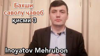 Англисӣ. Бахши саволу ҷавоб 3  бо Иноятов Меҳрубон.