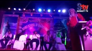 Soro school of engineering holds annual day celebrations | Sanket Tv