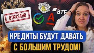 Кому тяжело будет ВЗЯТЬ КРЕДИТ? Все о новом законе «период охлаждения кредита» в 2025 году