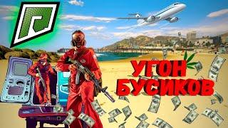 ВСЁ О ПЕРЕВОЗКЕ БУСИКОВ С НАРКОТОЙ НА RADMIR GTA5 RP! ФИШКИ/ЛАЙФХАКИ/ТРЕНИНГ