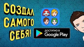 КАК СДЕЛАТЬ МУЛЬТЯШНУЮ СЕБЯ!