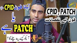 how to check cpid and patch phone | how to pta approved mobile free | cpid pta approved