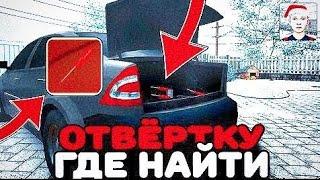 КАК НАЙТИ СЕКРЕТНЫЙ ОТВЁРТКУ В SCHOOLBOY RUNAWAY | ПРОСТОЙ СПОСОБ