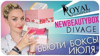 Завалило боксами - обзор и отзыв на четыре коробочки красоты (beauty box) | Дарья Дзюба